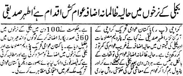 تحریک منہاج القرآن Minhaj-ul-Quran  Print Media Coverage پرنٹ میڈیا کوریج Daily Azad Riasat Page-2